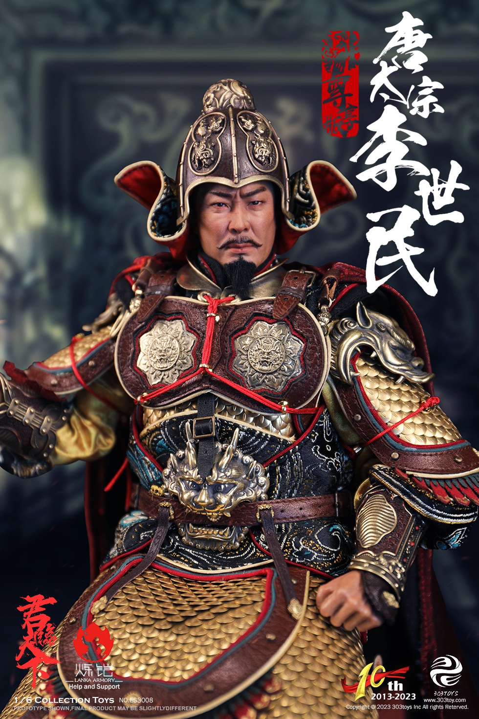 李世民（尊享纯铜版）