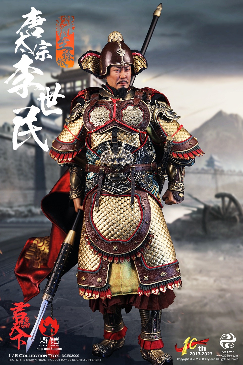 李世民（至臻纯铜版）