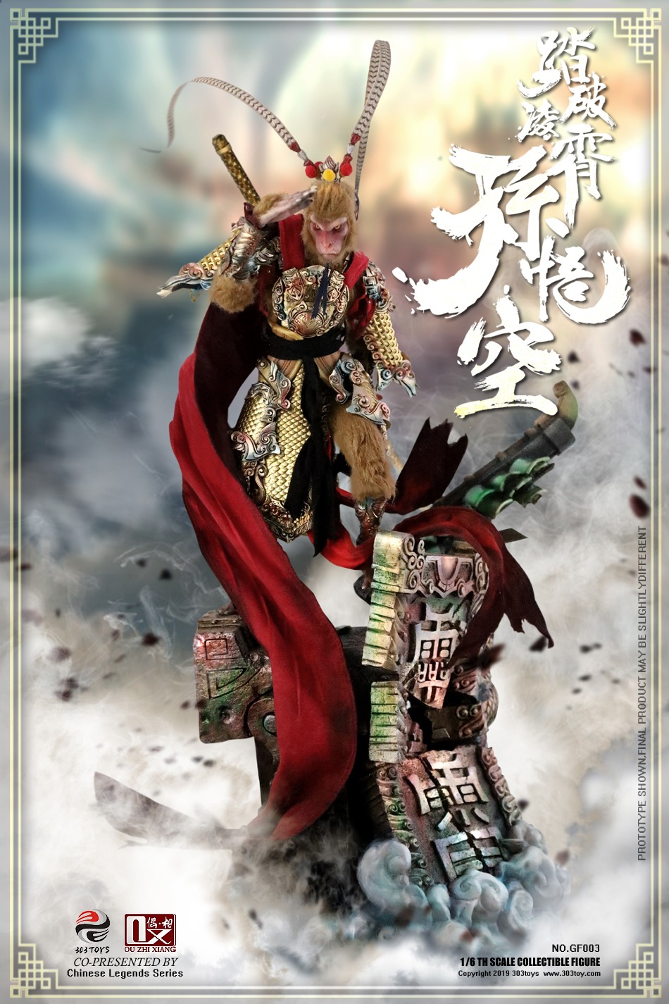 孙悟空（踏破凌霄）