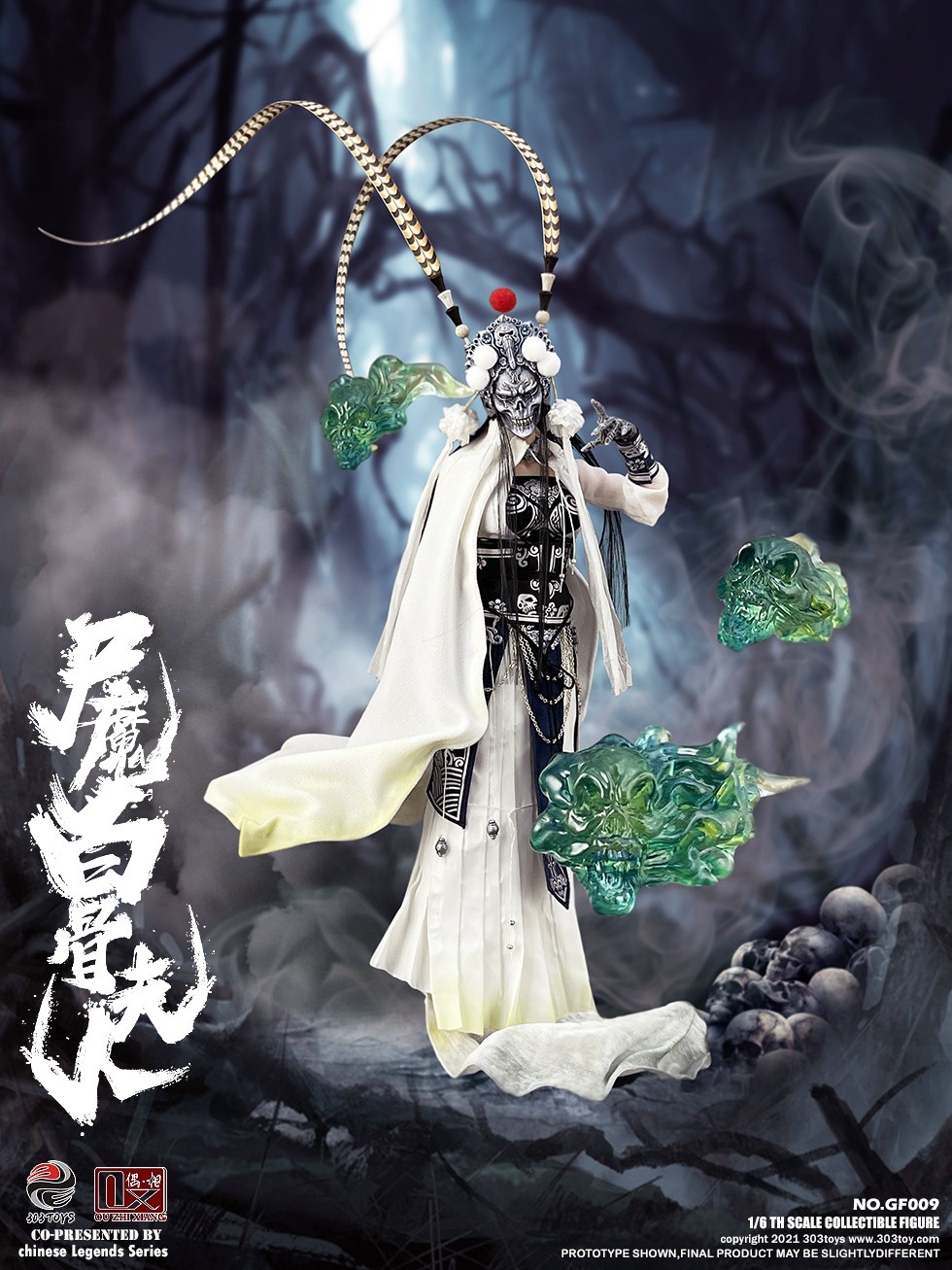尸魔白骨夫人（豪华版）