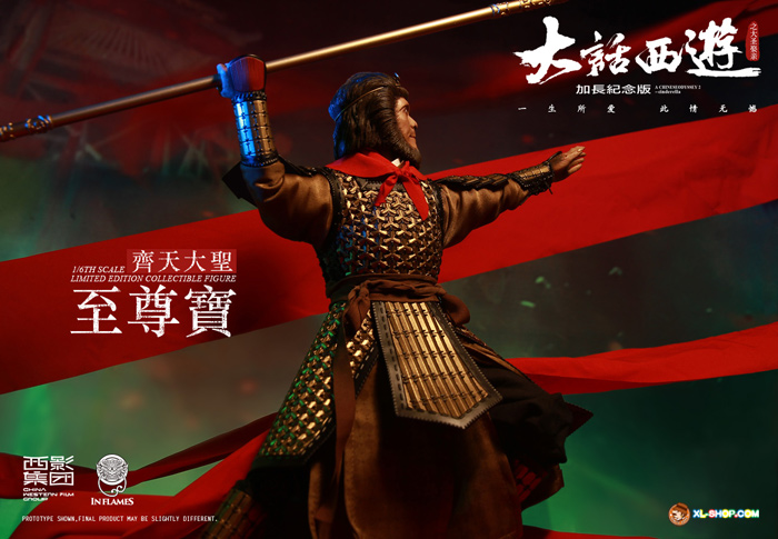 ZhiZunBao (Monkey King)