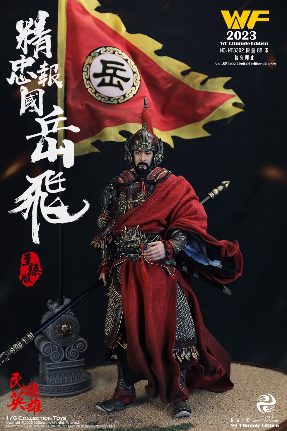 岳飞（纯铜至臻版）