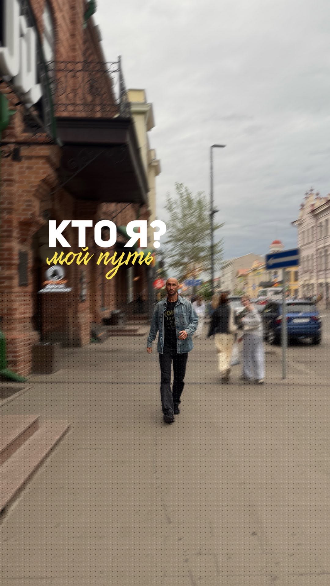 Никогда раньше я не вёл соцсети. Всегда был человеком дела, 