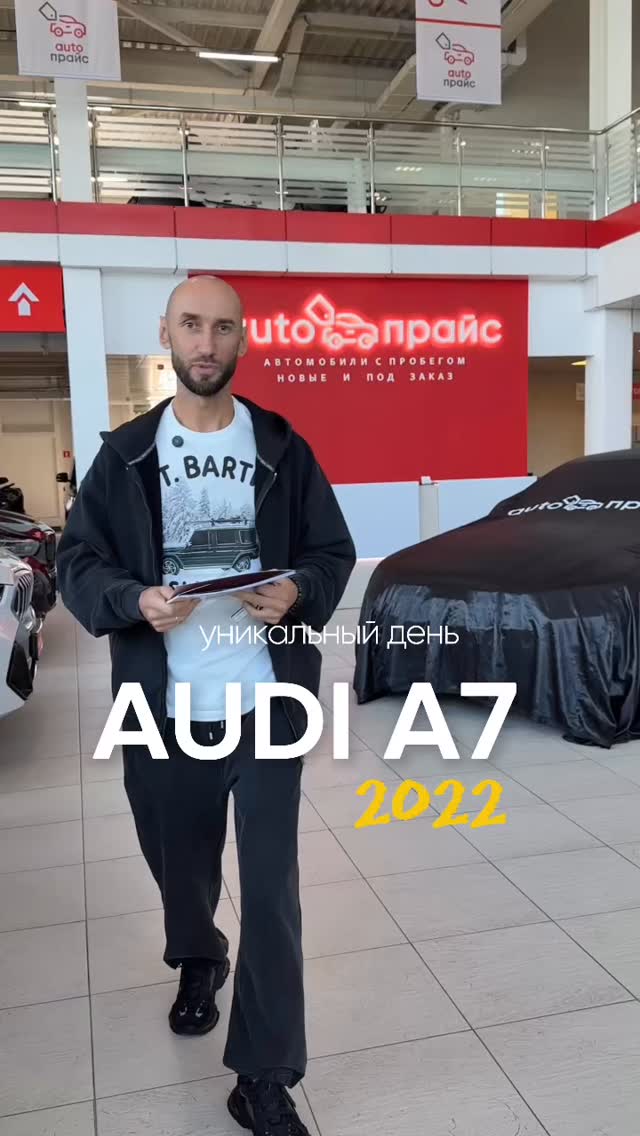 первые эмоции Анатолия после вручения Audi А7