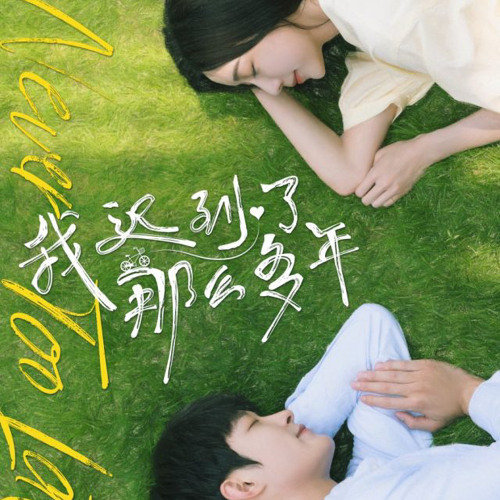Anh đã tới trễ từng ấy năm Gallery 2