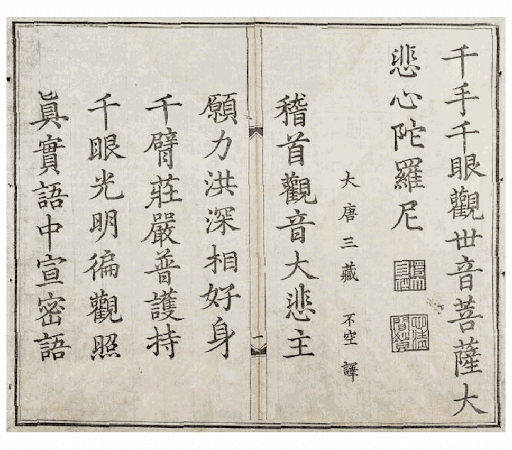 Chú Đại Bi Chữ Hán Gallery 1