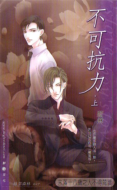 Bất Khả Kháng Chap 1