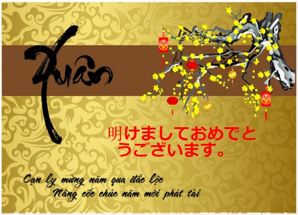 Câu Chúc Tết Bằng Tiếng Nhật Gallery 1