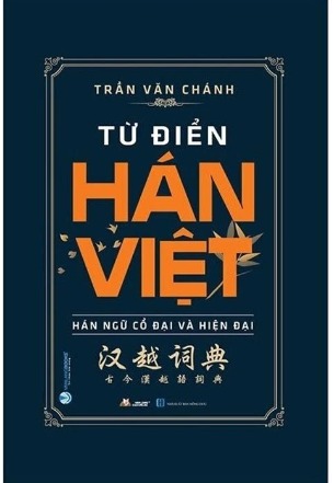 Hán Việt Từ Điển Gallery 1