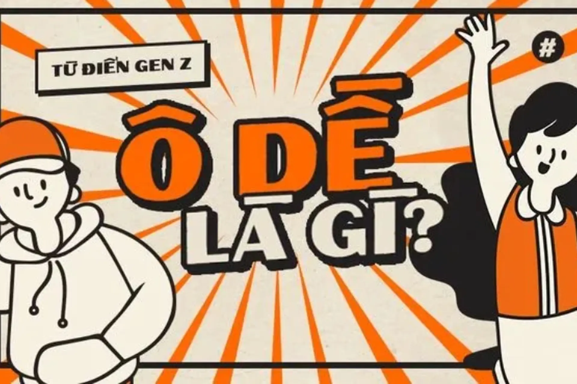 Ô dề là gì? Gallery 1