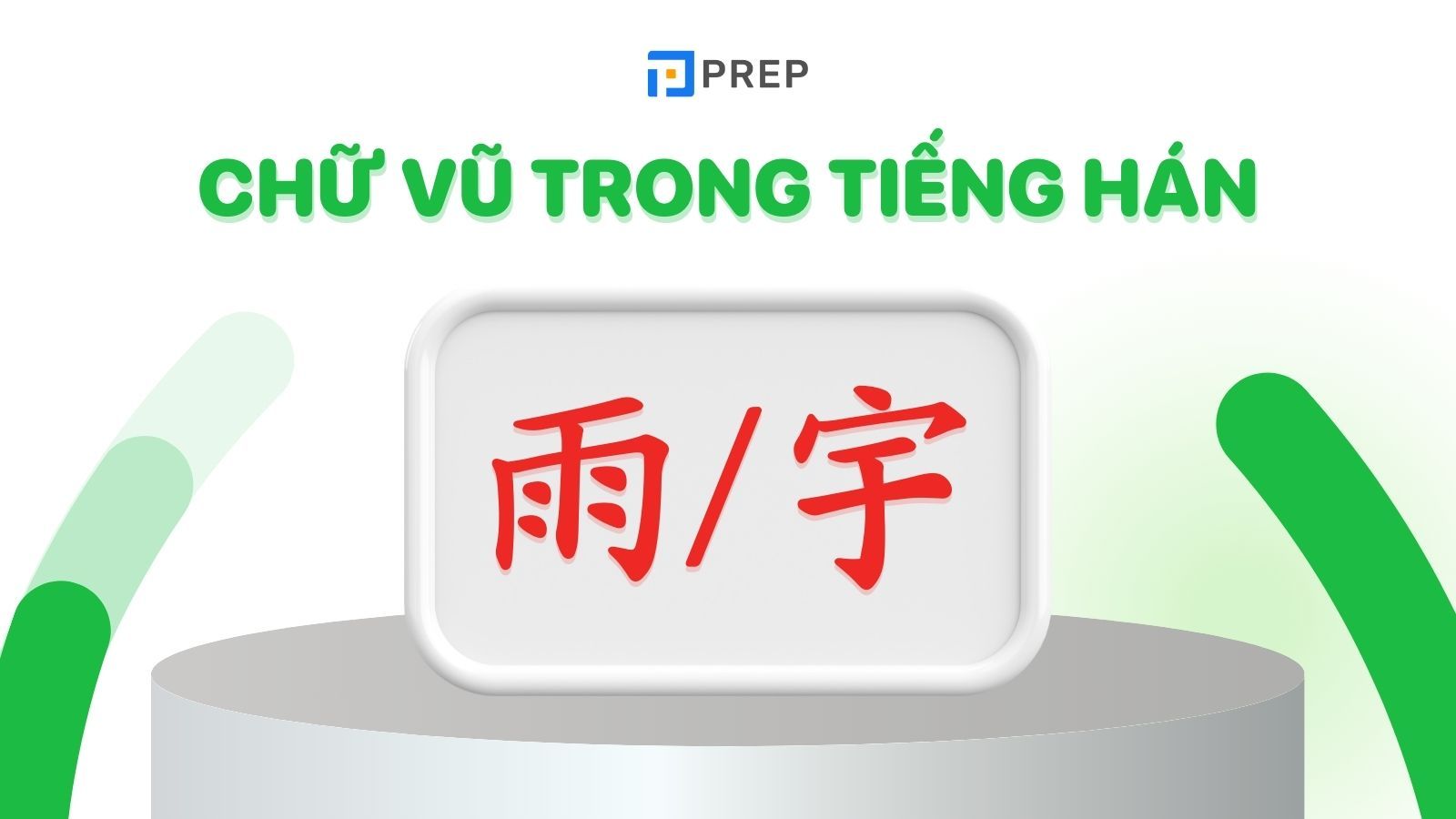 Vũ trong tiếng Hán Việt nghĩa là gì? Gallery 1