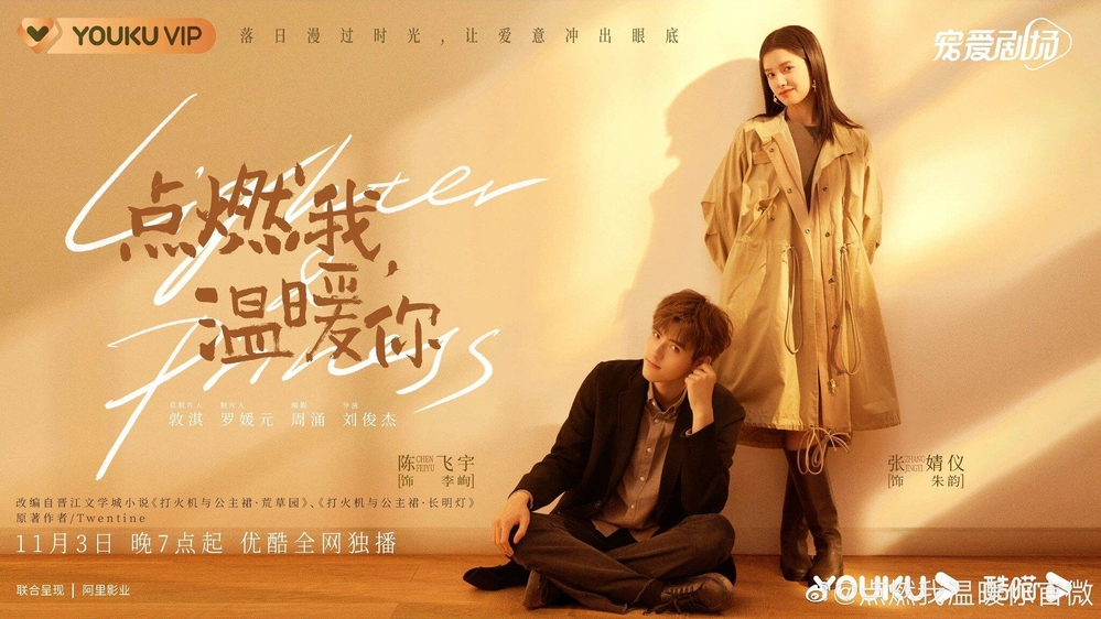 Chiếu Sáng Anh Sưởi Ấm Em Truyện