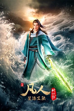 Tóm tắt truyện Phàm Nhân Tu Tiên Gallery 1