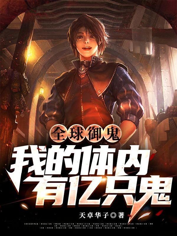 Truyện Toàn Cầu Ngự Quỷ - Review chi tiết, hấp dẫn Gallery 1