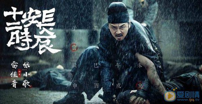Trường An 12 Canh Giờ - Review Chi Tiết, Cốt Truyện, Diễn Viên Gallery 1