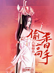 Truyện Thâu Hương Cao Thủ Gallery 1