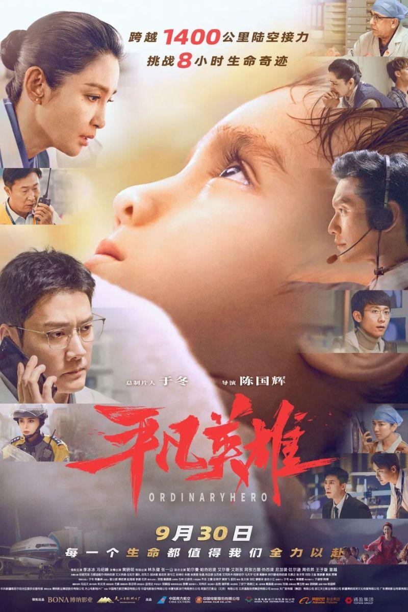 Anh Hùng Bình Phàm Gallery 1