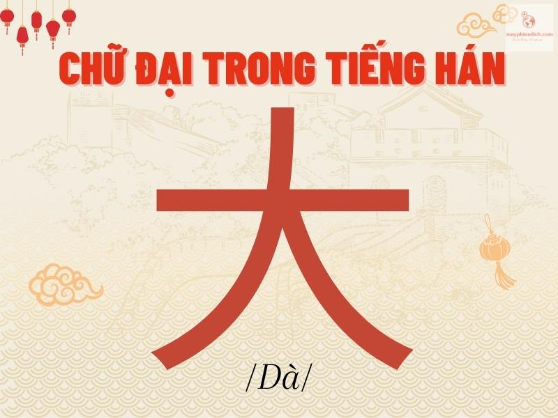 Đãi chữ là gì?