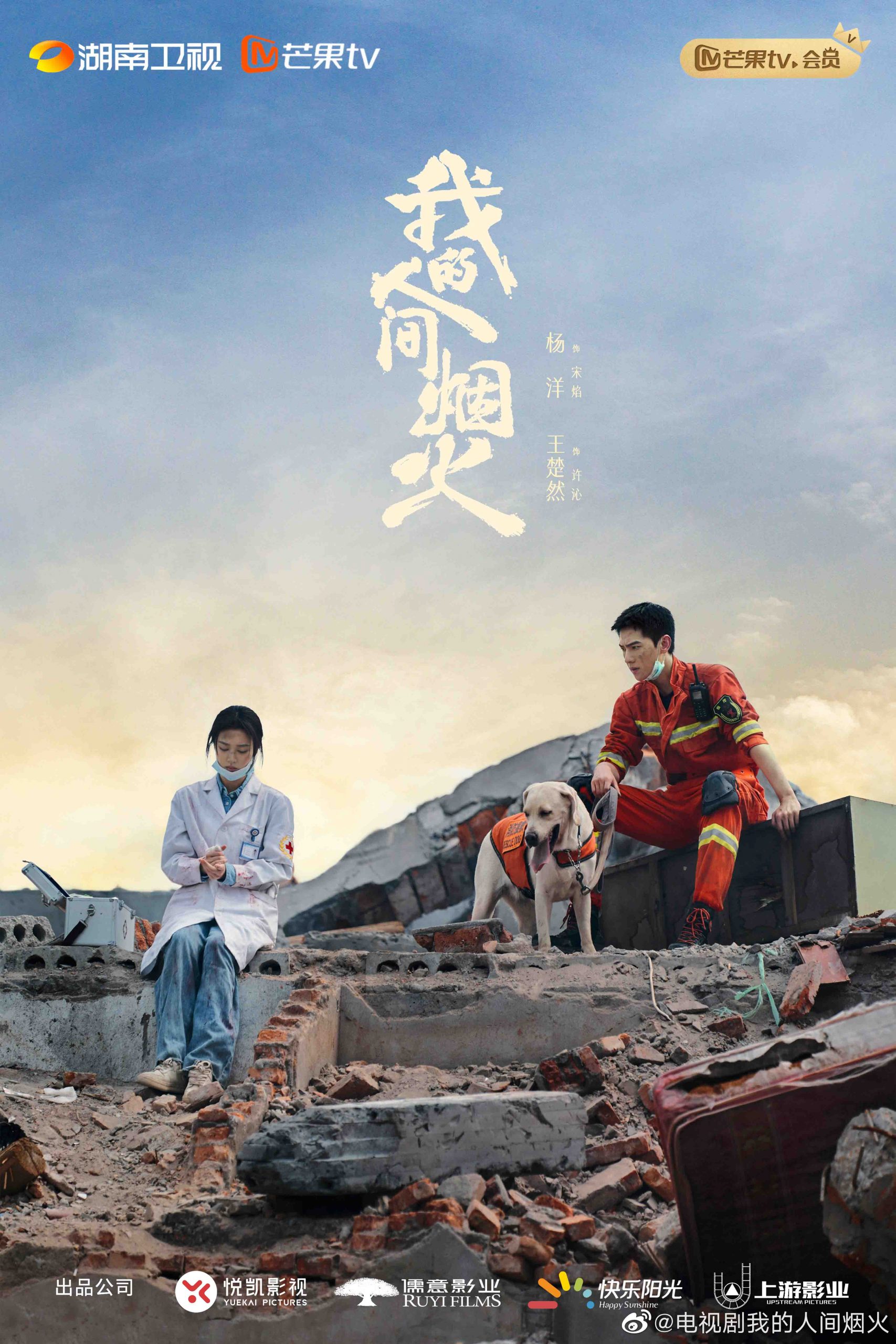 Khói lửa nhân gian của tôi tập 1 Gallery 2