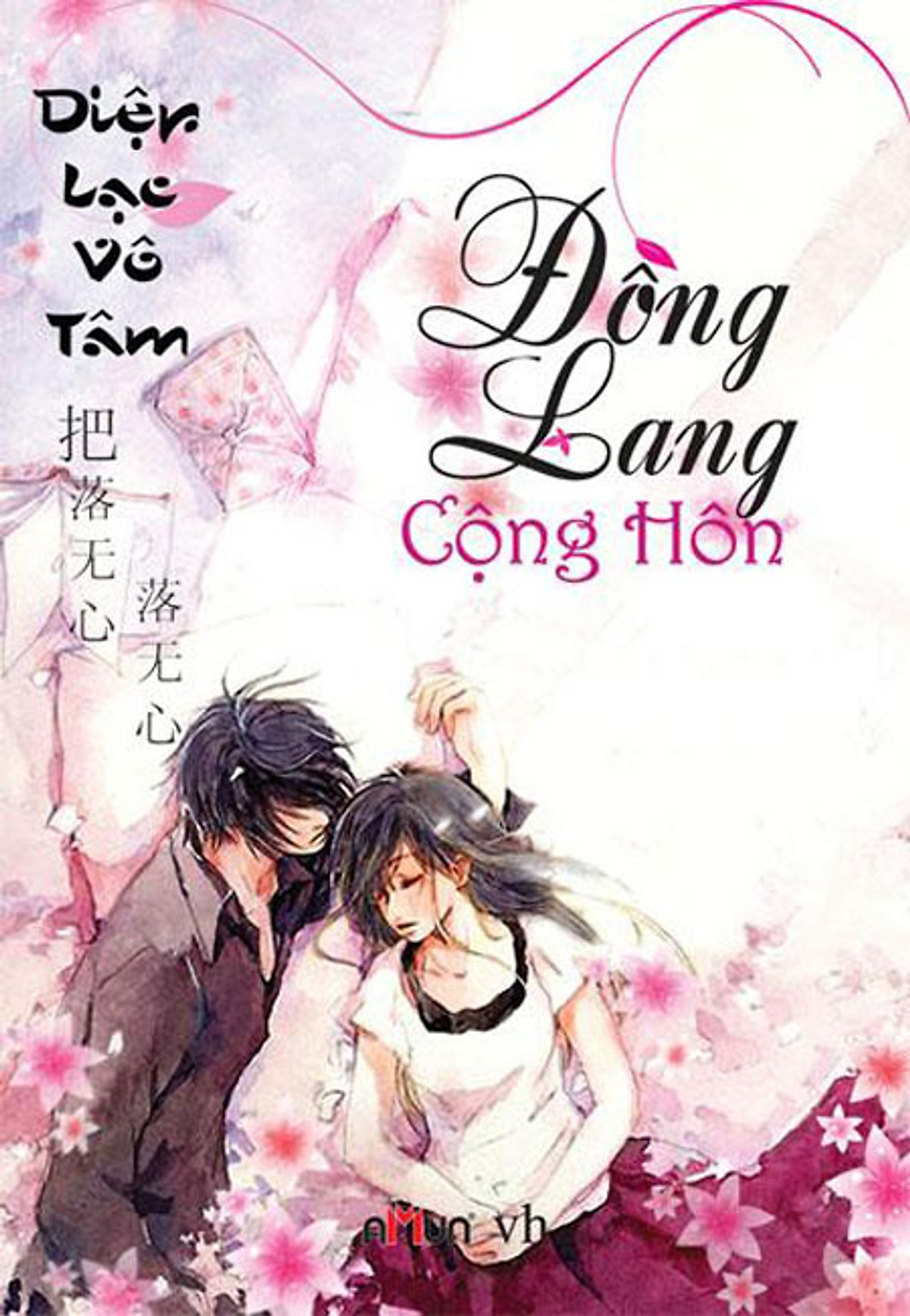Đồng Lang Cộng Hôn: Khái Niệm, Thực Tiễn Và Những Thách Thức