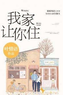 Đừng Khóc Nhà Ta Nhường Ngươi Ở