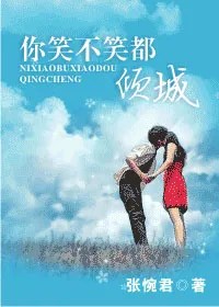 Em cười hay không đều khuynh thành