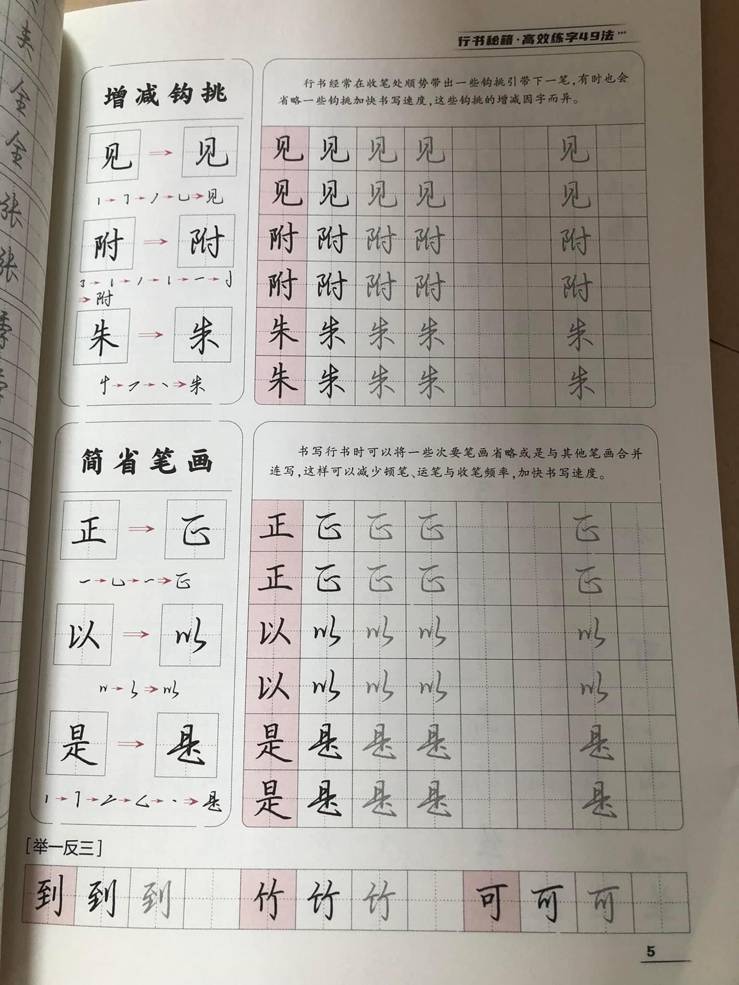 File Luyện Viết Chữ Hán Hành Thư