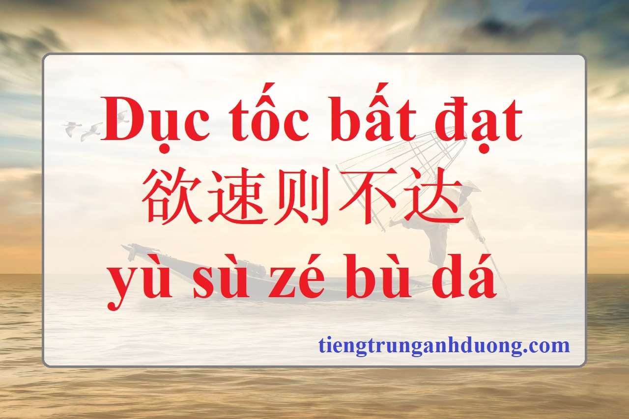 Giục tốc bất đạt là gì?