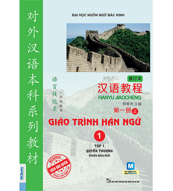 Hán Ngữ 1 PDF: Tài Liệu Học Tập Tiếng Trung Quốc Cấp Độ Sơ Cấp