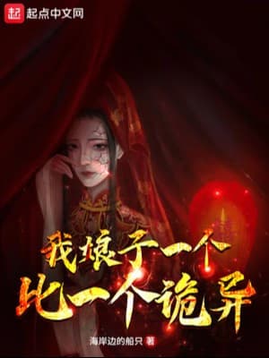 Nương tử của ta là một người quái dị Gallery 2