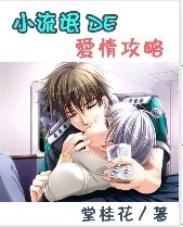 Tiểu Lưu Manh Đích Ái Tình Công Lược: Hướng Dẫn Chi Tiết Và Bí Quyết Thành Công Gallery 1