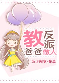 Dạy Ba Ba Vai Ác Làm Người Gallery 1