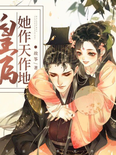 Hoàng Hậu Làm Trời Làm Đất