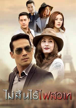 Ngọn Lửa Đam Mê Bất Diệt Gallery 1