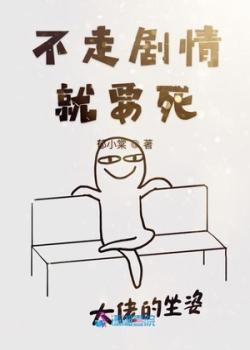 Không Đi Cốt Truyện Sẽ Chết