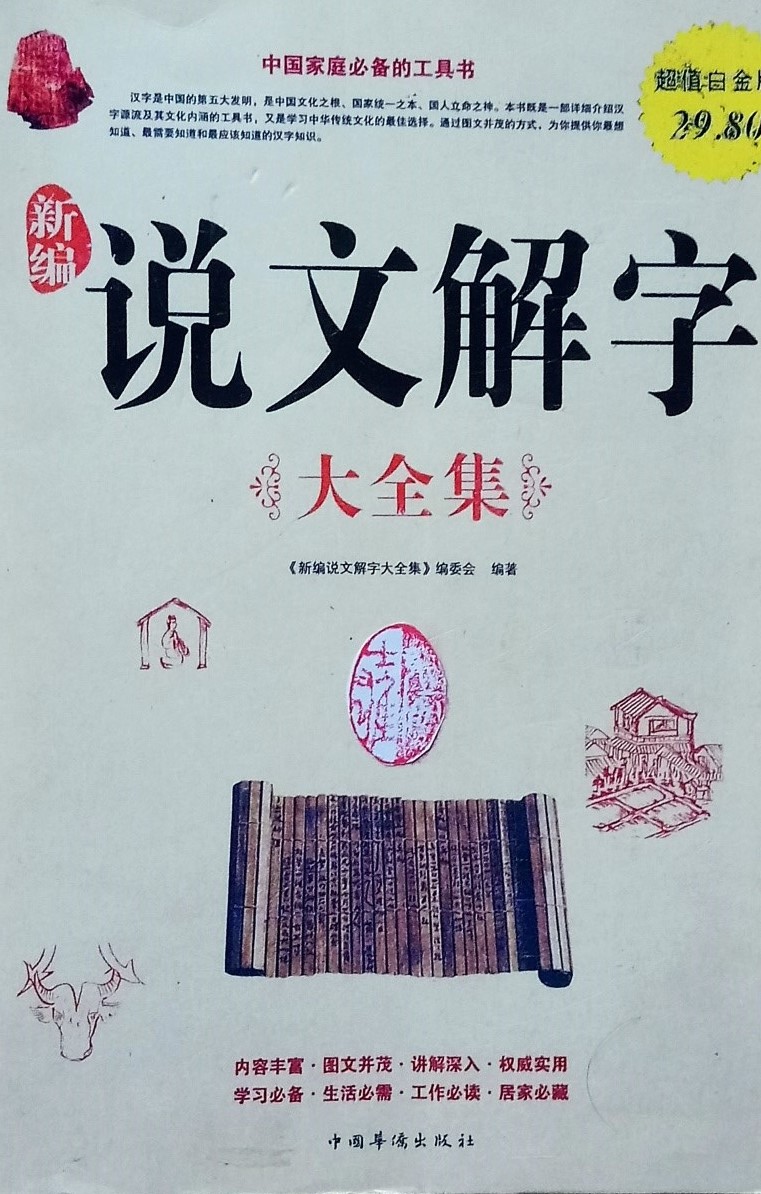 Thuyết Văn Giải Tự Gallery 1