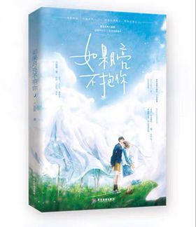 Nếu vầng trăng không ôm lấy em