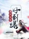Ngộ Tính Của Ta Tốt Đến Bạo