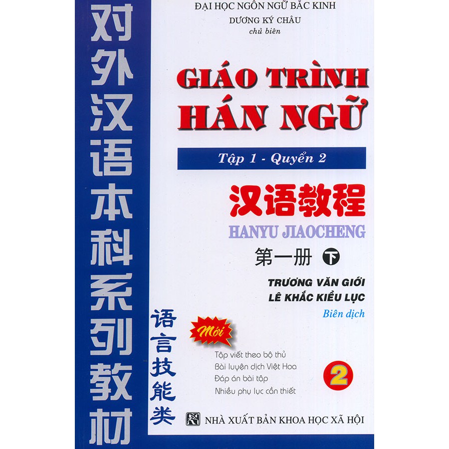 Hán ngữ quyển 2: Tổng hợp kiến thức và bài tập Gallery 1