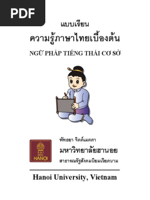 ไวยากรณ์ภาษาไทย PDF Gallery 2