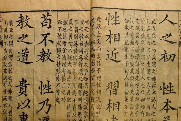 Tam Tự Kinh PDF: Tải Miễn Phí & Học Ngay Gallery 2