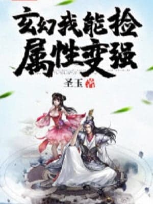 Ta Có Thể Nhặt Thuộc Tính Trở Nên Mạnh Mẽ Gallery 2