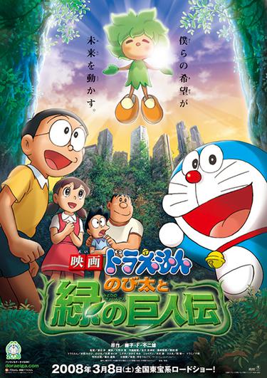 Nobita Người Khổng Lồ Xanh Gallery 2