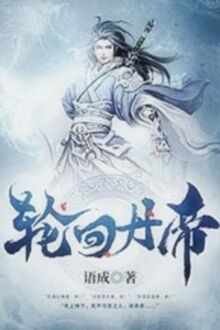 Luân Hồi Đan Đế - Truyen Tranh Hay Và Hấp Dẫn Gallery 1