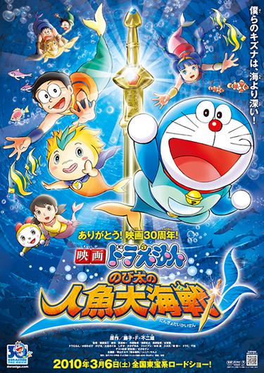 Nobita và Xứ sở Người cá: Phiêu lưu kỳ thú dưới đại dương Gallery 1