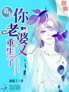 Mộ Thiếu Lão Bà Ngươi Trọng Sinh Lại Rồi Gallery 1
