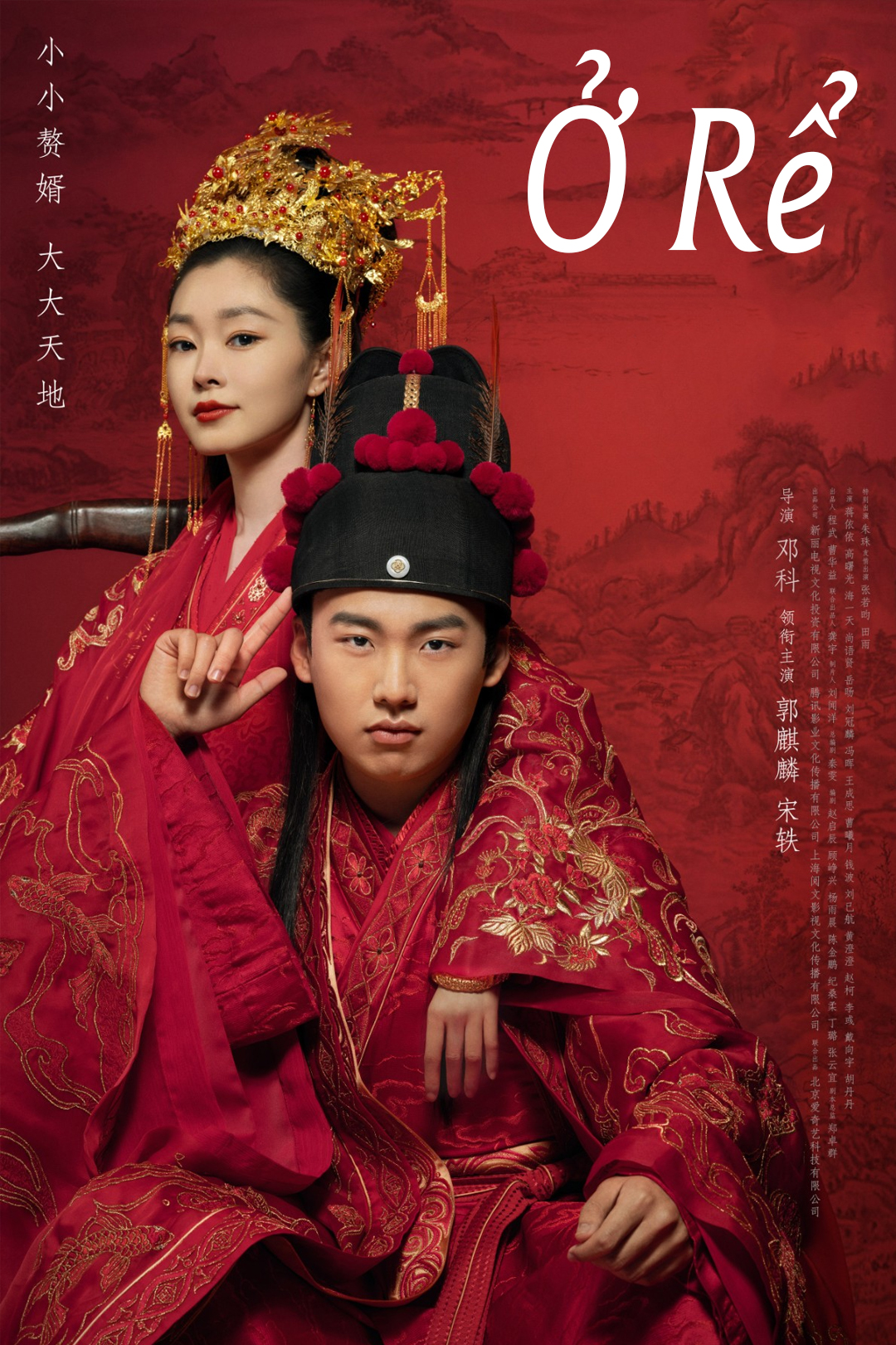 Ở Rê Là Gì?