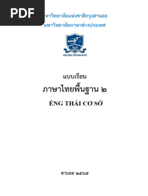 ไวยากรณ์ภาษาไทย PDF Gallery 1