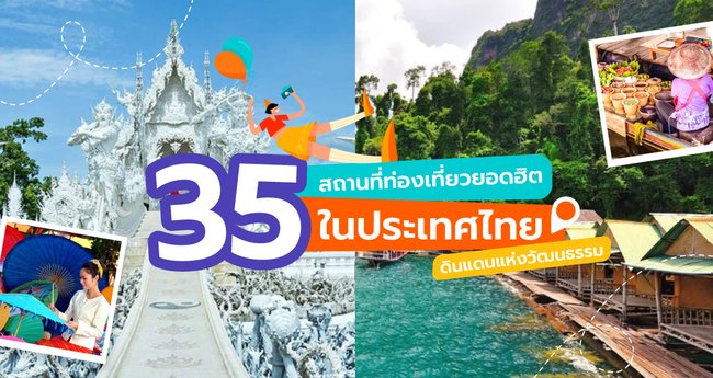 การเดินทางท่องเที่ยวประเทศไทย (การเดินทางท่องเที่ยวประเทศไทย) Gallery 2
