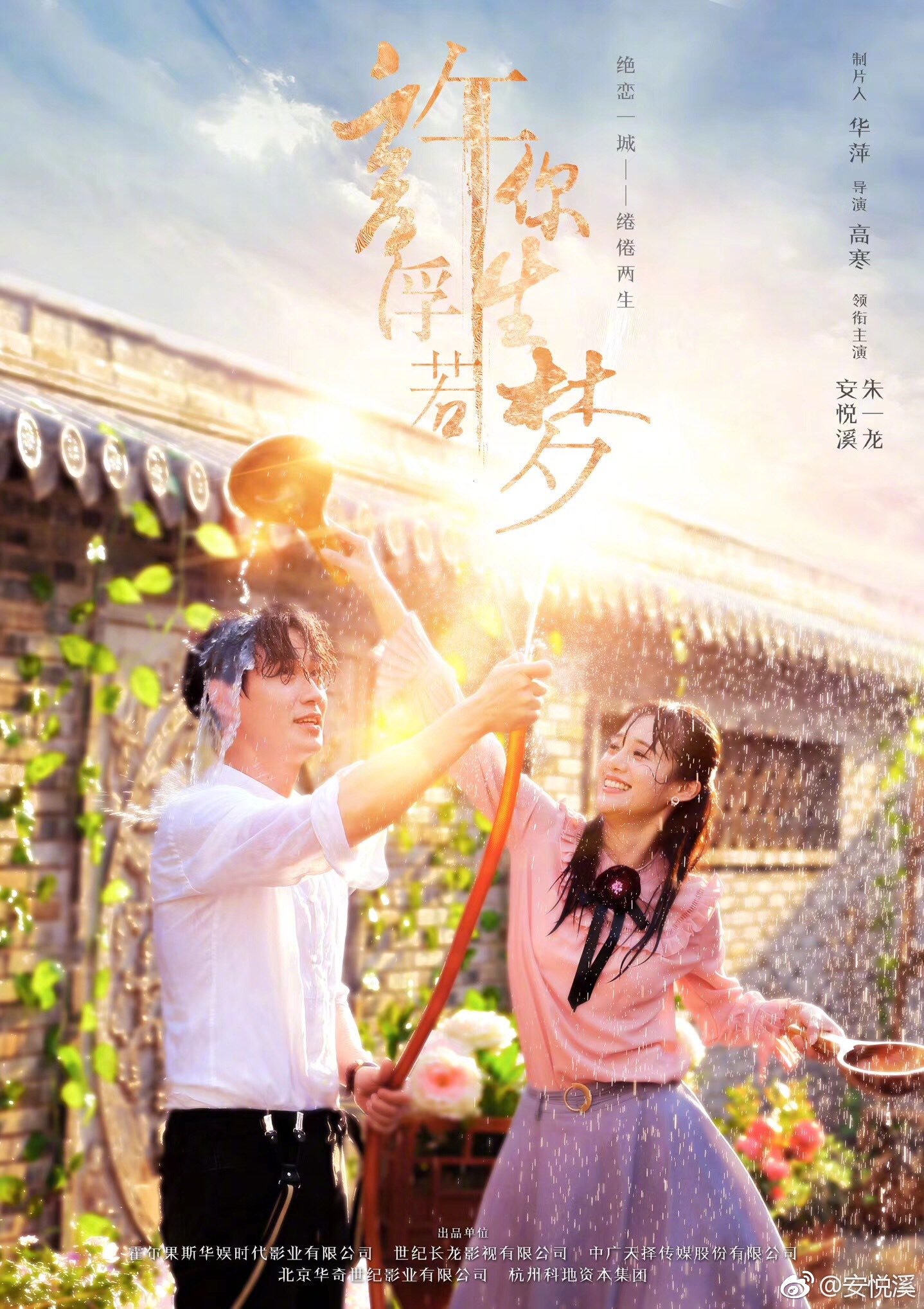 Phù Sinh Nhược Mộng Gallery 2